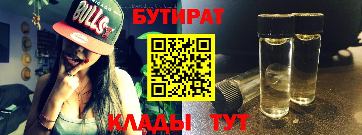 Бутират Butirat  Вход с VPN  Шумерля 