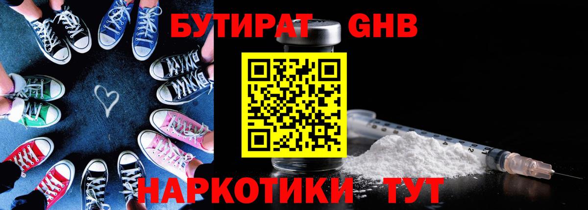 Бутират  Шумерля  Бутират 99% 