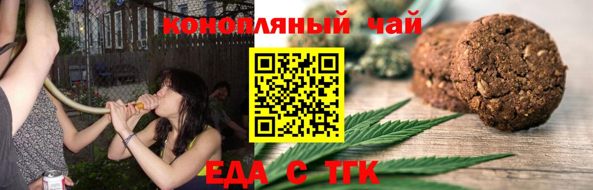 Еда ТГК конопля  Вход с VPN  Шумерля 