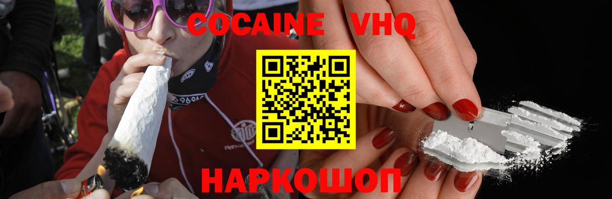 Кокаин 97% Шумерля