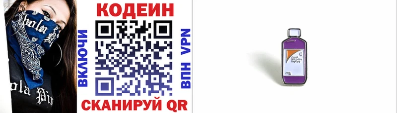 Кодеин напиток Lean (лин)  мега ссылки  Шумерля 