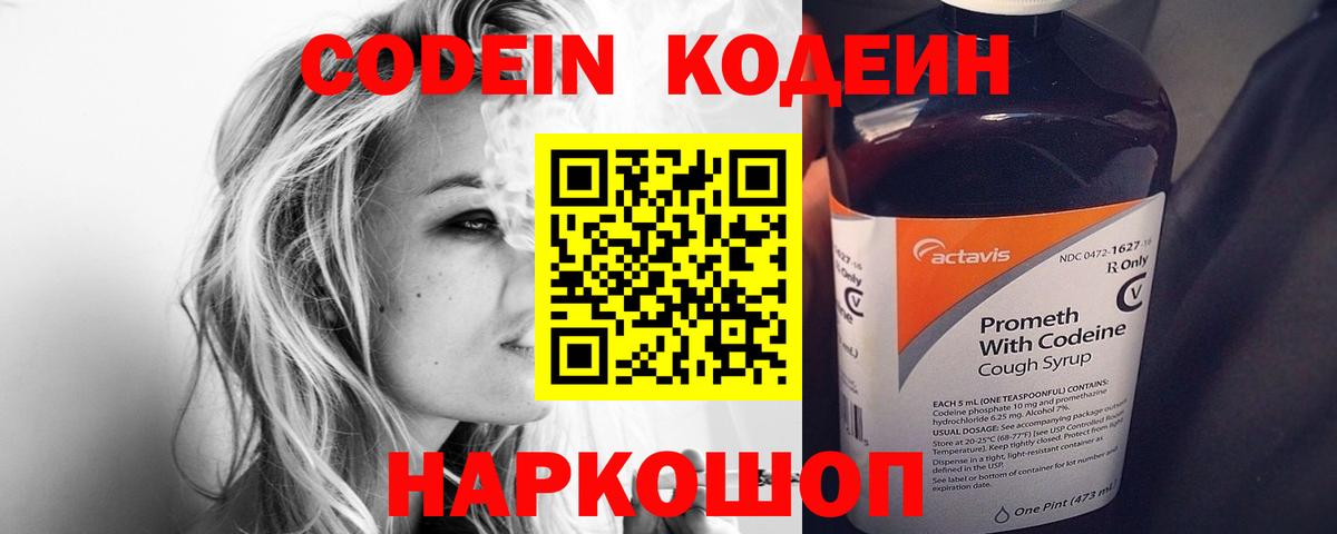 Шумерля  Кодеин напиток Lean (лин)  Вход с VPN 