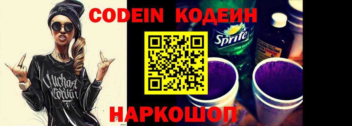 Кодеиновый сироп Lean напиток Lean (лин)  Шумерля  Кодеиновый сироп Lean напиток Lean (лин) 