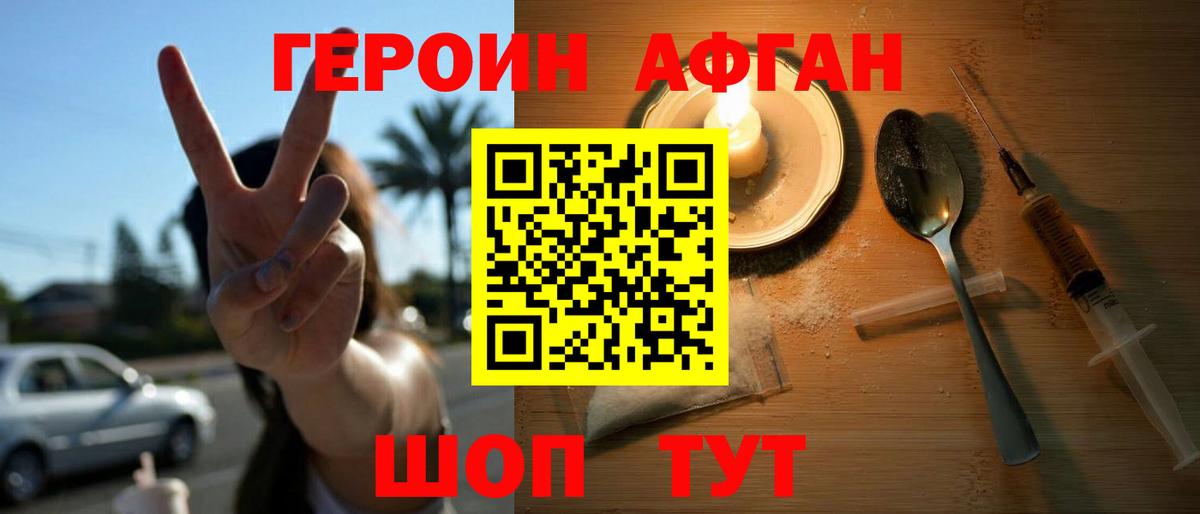 ГЕРОИН Heroin  Вход с VPN  Шумерля 