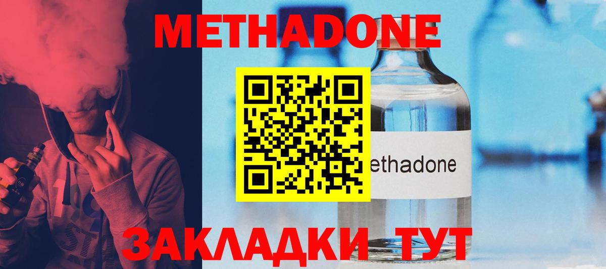 Метадон VHQ  Метадон methadone  Шумерля 