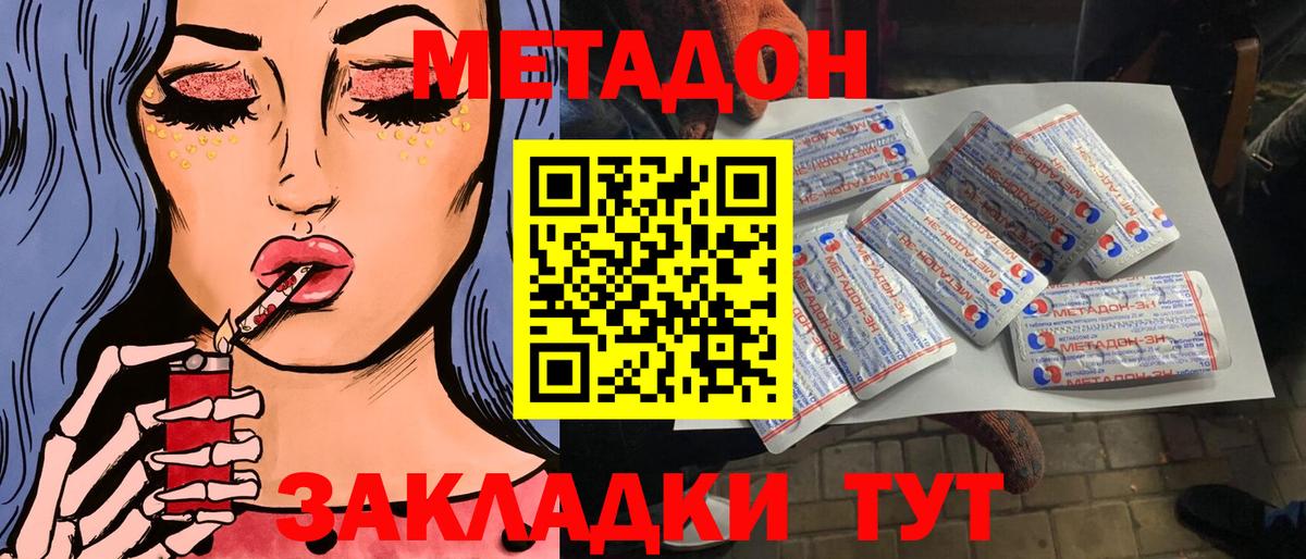 МЕТАДОН methadone Шумерля